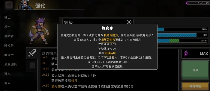 疾风骑士狼人最强玩法 技能搭配一学就会