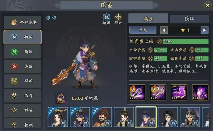 三国志异闻录徐晃阵容推荐,三国志异闻录徐晃加点技能介绍