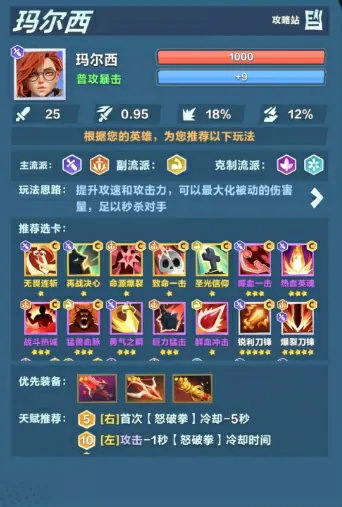 斗蛐蛐玛尔茜全流派解析 掌握技巧轻松制胜