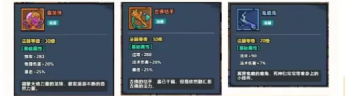 妖怪金手指暴击队后期法器