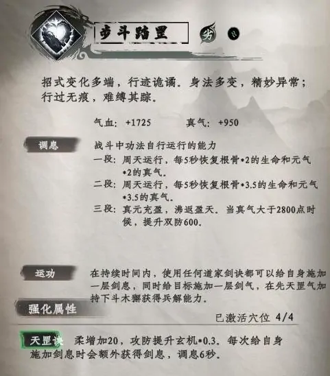 下一站江湖2二十八星宿剑技能,下一站江湖2手游二十八星宿剑怎么样