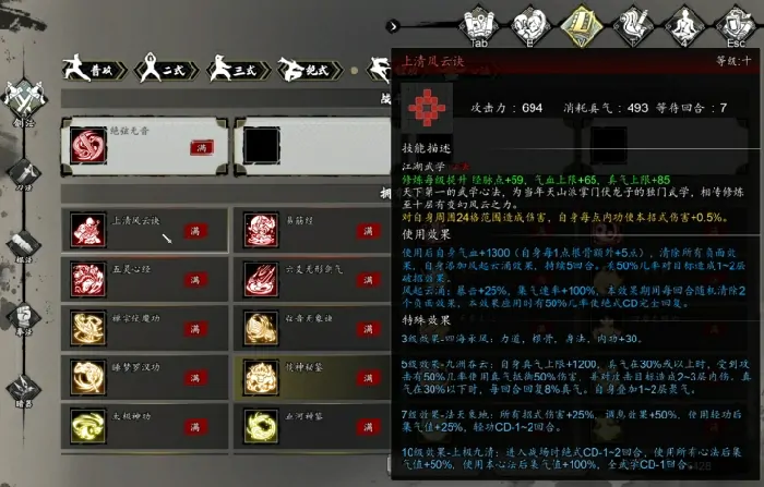 逸剑风云决手机版心法全解析