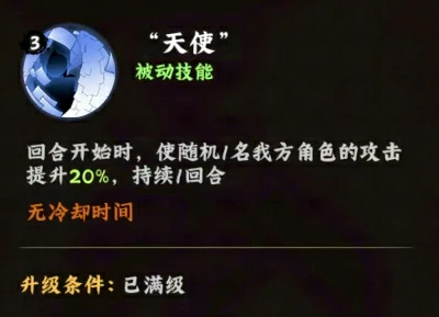 小南被动技能解析