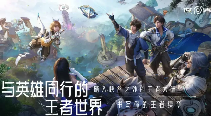 王者荣耀世界跟王者荣耀有什么区别,王者荣耀世界和王者荣耀是一个游戏吗,王者荣耀