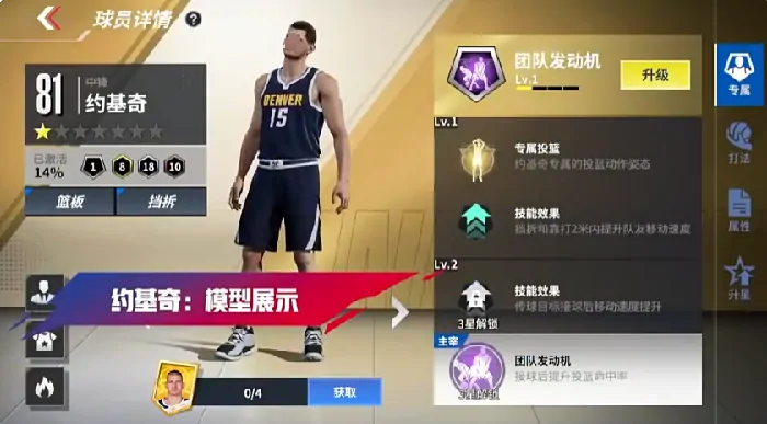热血美职篮约基奇怎么样,热血美职篮约基奇强度一览