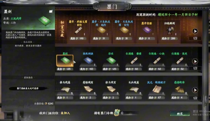 下一站江湖2心法融合,下一站江湖2手游心法组合
