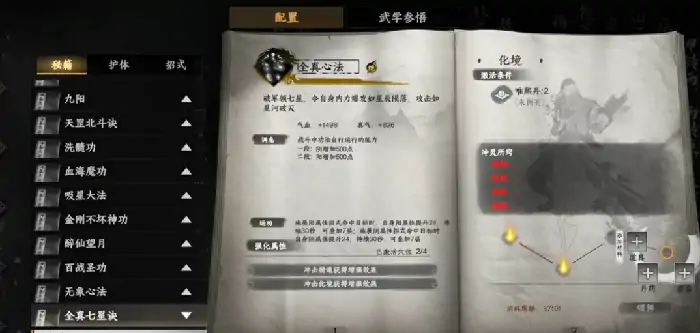 下一站江湖2无象心法如何解锁,下一站江湖2无象心法解锁教程