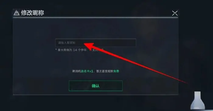 代号撤离改名怎么改,代号撤离改名方法教程