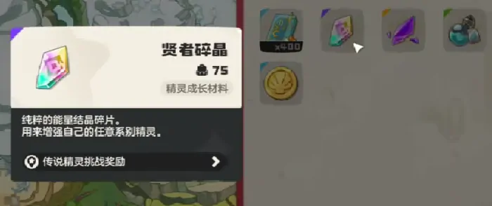 洛克王国世界贤者碎晶怎么用,洛克王国手游贤者碎晶用法分享