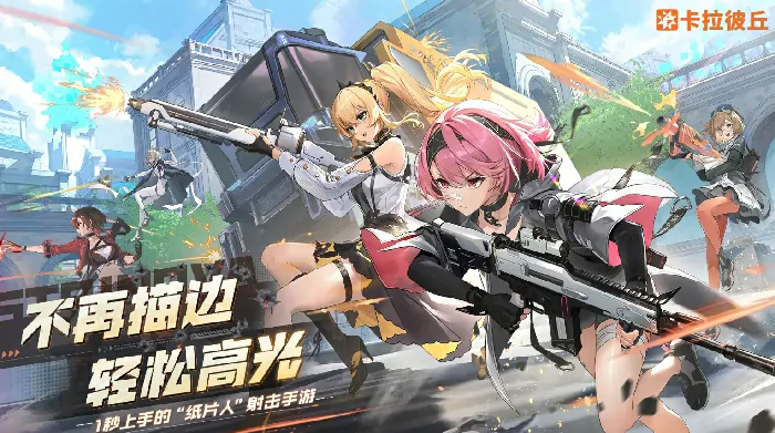 想玩卡拉彼丘体验服？这里分享下载地址！