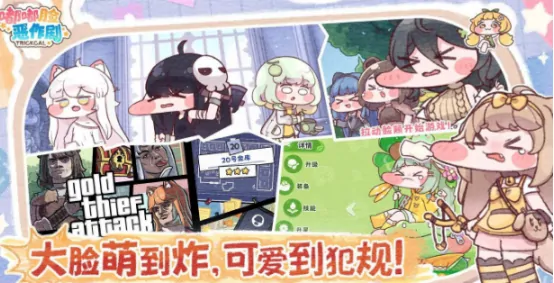 嘟嘟脸恶作剧好玩吗 嘟嘟脸恶作剧特色介绍