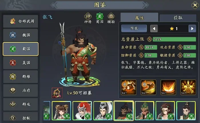 超实用！三国志异闻录张飞阵容推荐及加点技能介绍