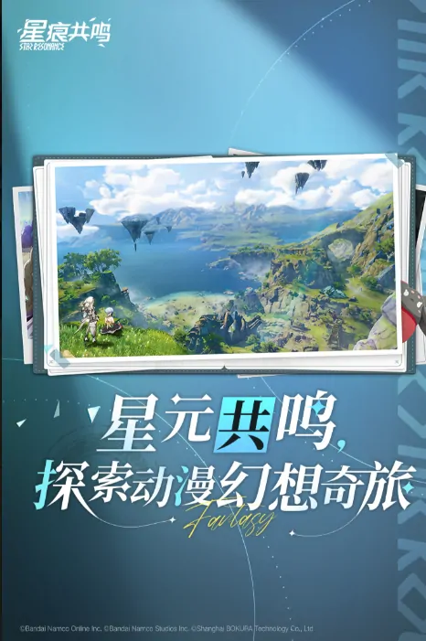 星痕共鸣公测倒计时，开启时间抢先曝光