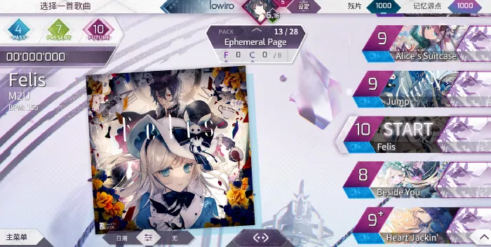 arcaea攻略分享,arcaea新手入坑攻略