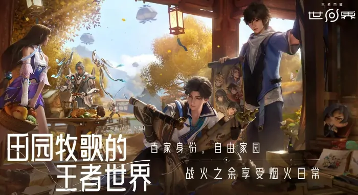 王者荣耀世界苹果和安卓是否互通,王者荣耀世界游戏介绍,王者荣耀