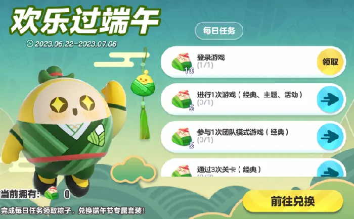 蛋仔派对端午节活动介绍,蛋仔派对端午节活动有什么,蛋仔派对