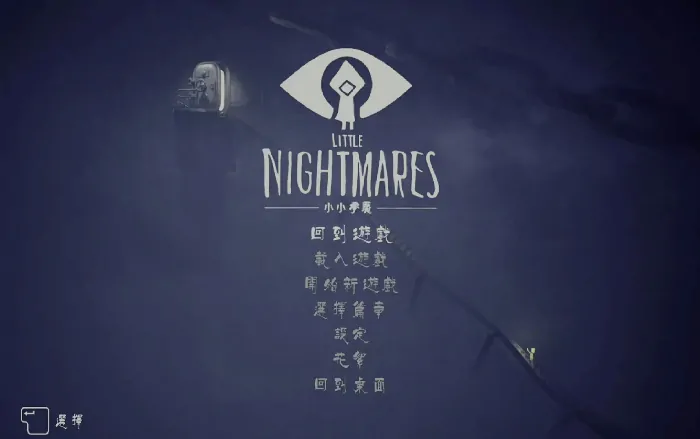 小小梦魇手机版怎么设置中文,小小梦魇手机版设置操作方法