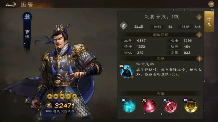 曹操传最强阵营攻略：选对角色轻松称霸三国