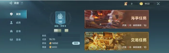 商会任务全解析：大航海时代财富秘辛大公开