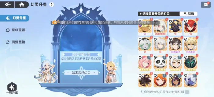 龙魂旅人幻灵升星教学,龙魂旅人幻灵升星攻略