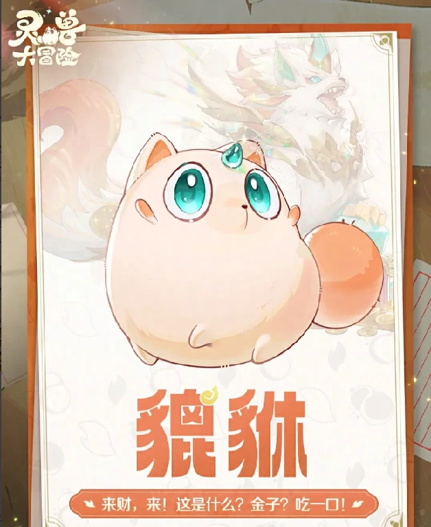 灵兽大冒险灵兽有哪些,灵兽大冒险灵兽图鉴