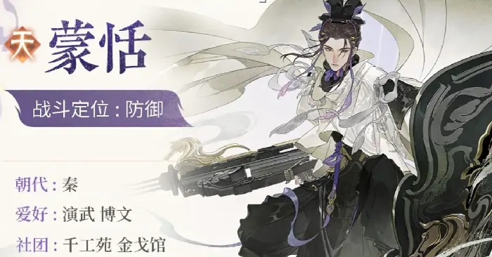 忘川风华录蒙恬怎么样,忘川风华录蒙恬技能介绍