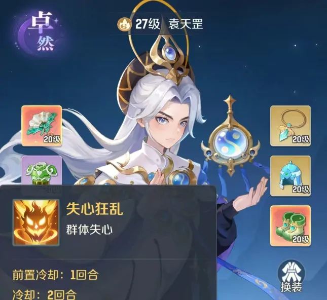 灵兽大冒险袁天罡怎么样,灵兽大冒险袁天罡技能介绍