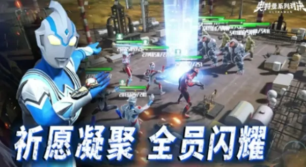 奥特曼系列对决测试服下载地址,奥特曼系列对决测试服下载链接