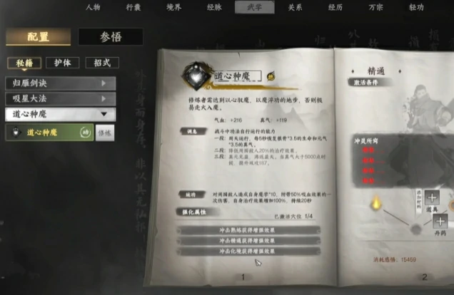 江湖2最强心法Top5 武学搭配终极指南