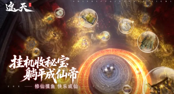 遮天世界是九天十地吗,遮天世界游戏模式介绍