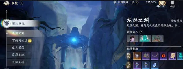 山海秘境副本闯关全攻略