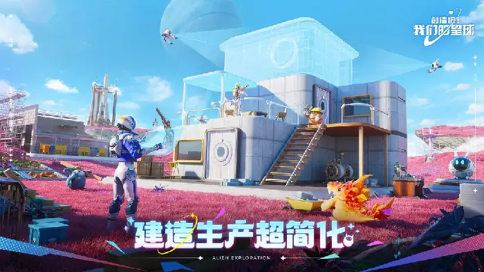 创造吧我们的星球什么时候上线,创造吧我们的星球上线时间分享