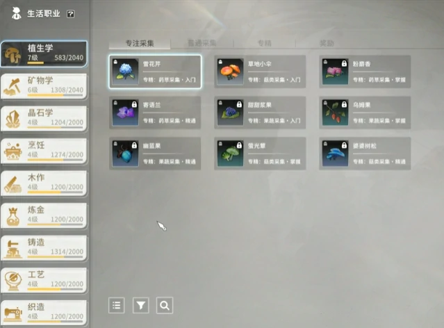 星痕共鸣生活职业大全 轻松打造你的专属副业