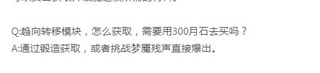 二重螺旋趋向转印模块怎么获取,二重螺旋趋向转印模块获取方法