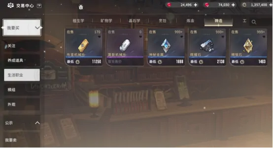 星痕共鸣生活职业怎么选 星痕共鸣生活职业推荐