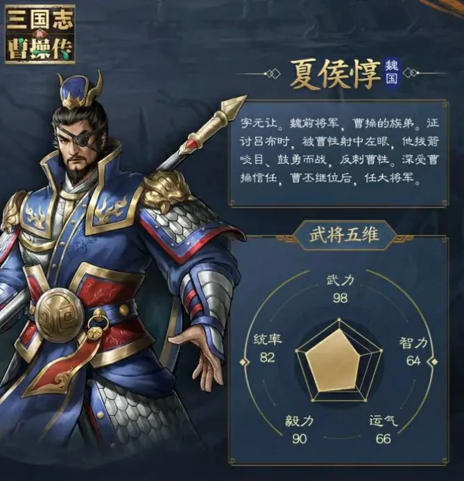 新三国志曹操传夏侯惇武将实力如何？深度解析其强度