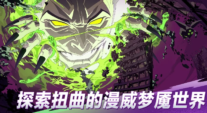 漫威秘法狂潮是什么游戏,漫威秘法狂潮游戏类型介绍