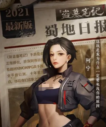 盗墓笔记手游阿宁怎么样,盗墓笔记手游阿宁介绍