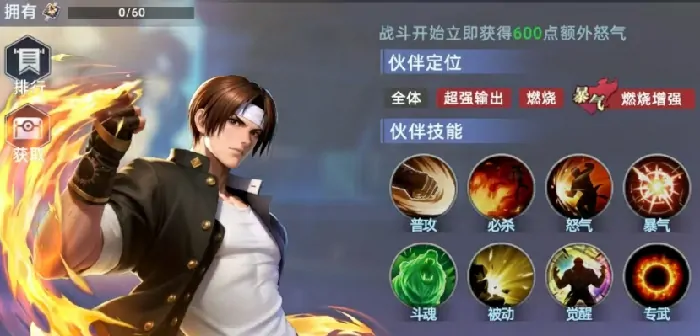 草薙京全明星觉醒实力解析