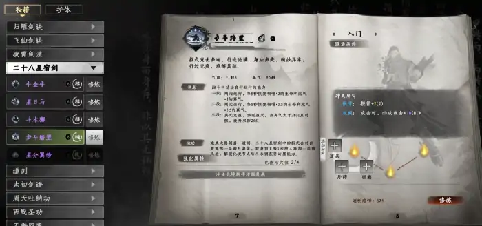 下一站江湖2最强搭配推荐,下一站江湖2手游最强功法组合分享