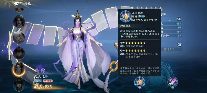 遮天世界紫霞怎么样,遮天世界紫霞技能详解