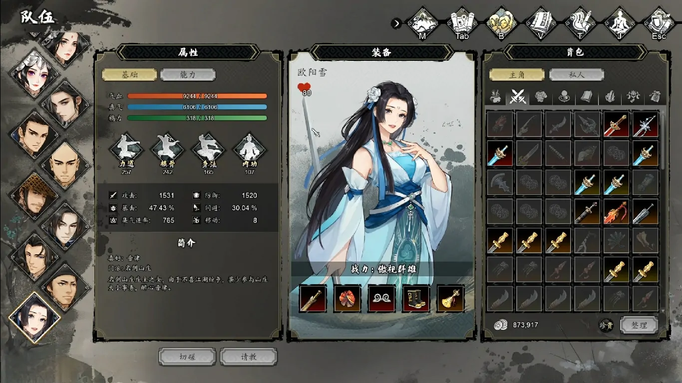 逸剑风云决队友顾思归入队流程,逸剑风云决手机版队友顾思归是怎样入队的