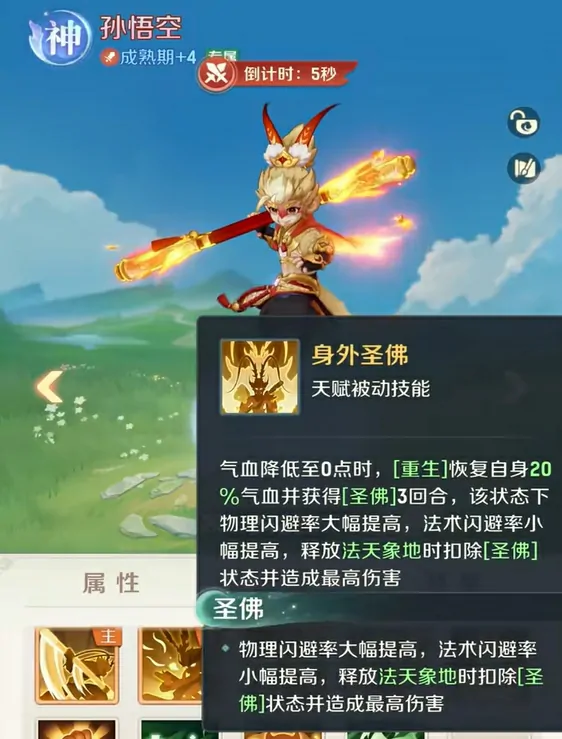 灵兽大冒险孙悟空技能大全,灵兽大冒险孙悟空好用吗