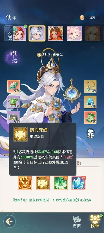 灵兽大冒险袁天罡怎么玩,灵兽大冒险袁天罡技能强度分析