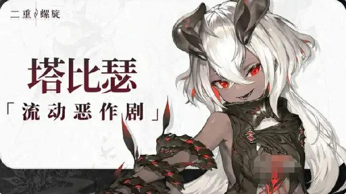 二重螺旋手游角色强度榜：最强英雄一网打尽