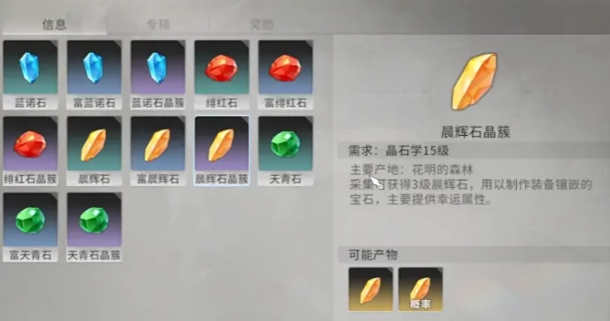 星痕共鸣晶石有哪些种类,星痕共鸣晶石种类介绍