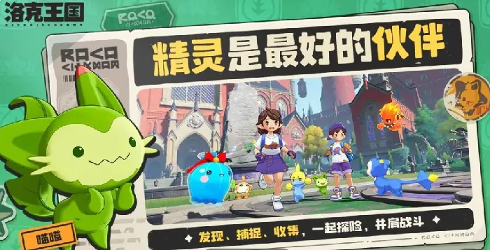 粉星仔捕捉地点全曝光！洛克王国手游必备攻略