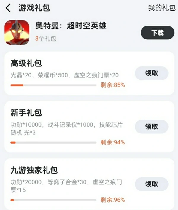 奥特曼超时空英雄礼包码有哪些,奥特曼超时空英雄手游礼包分享