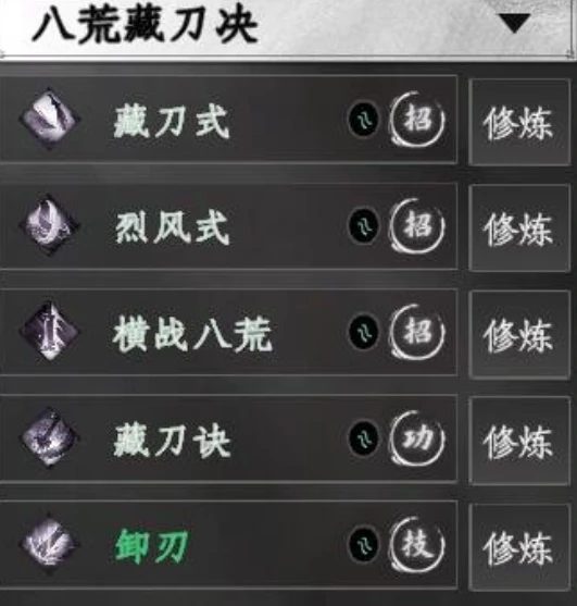 基础刀法秘籍获取途径