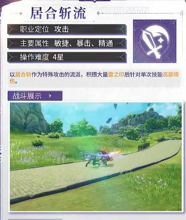 星痕共鸣雷影剑士转职玩法介绍,星痕共鸣雷影剑士转职攻略
